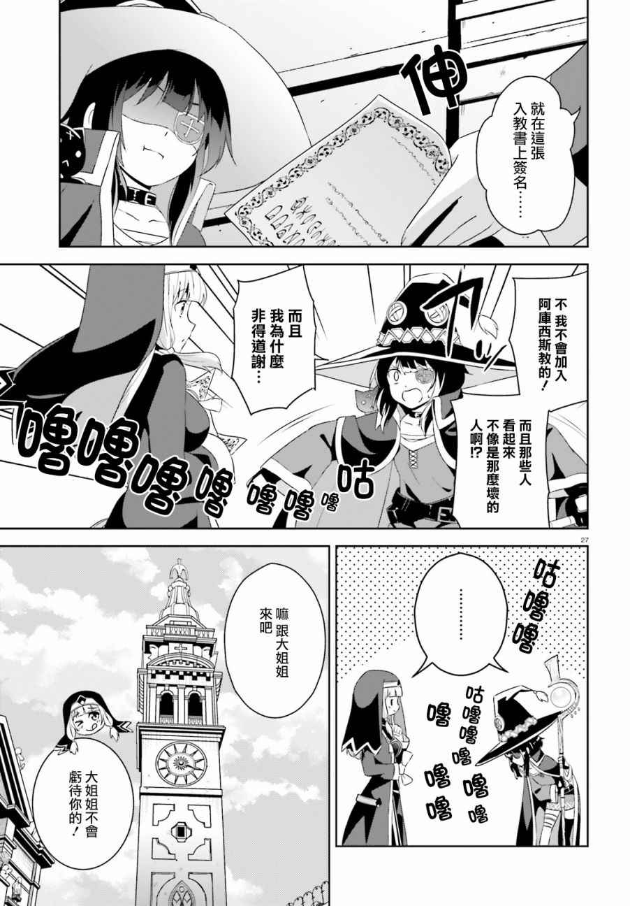 为这个美好的世界献上爆炎！漫画,第9话5图