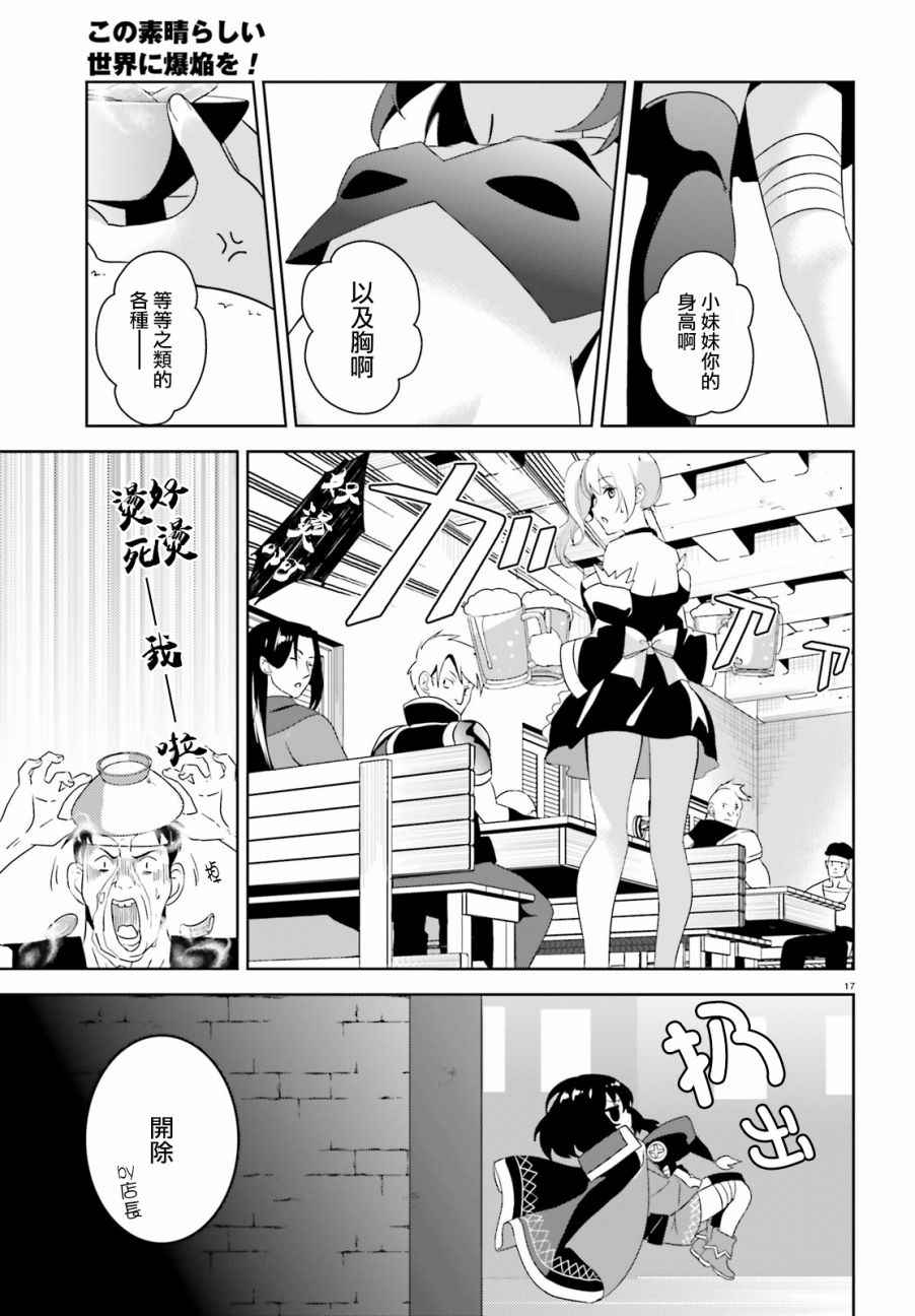 为这个美好的世界献上爆炎！漫画,第9话5图