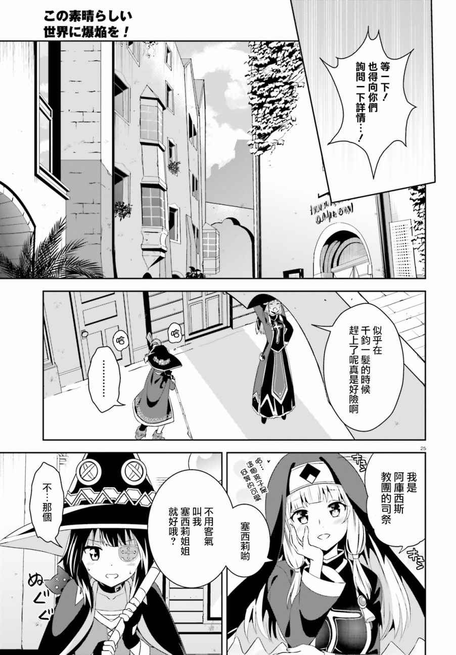 为这个美好的世界献上爆炎！漫画,第9话3图