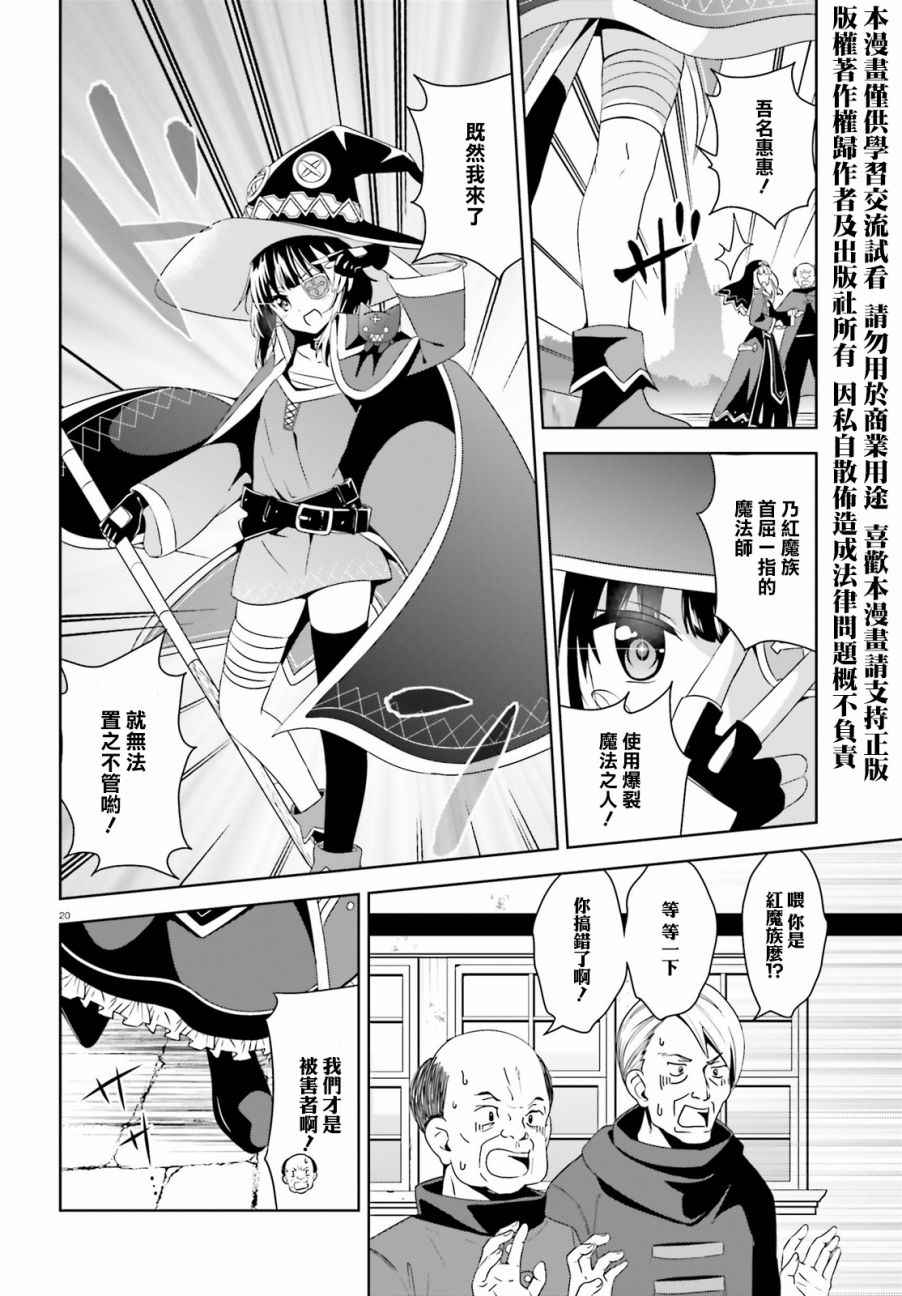 为这个美好的世界献上爆炎！漫画,第9话3图