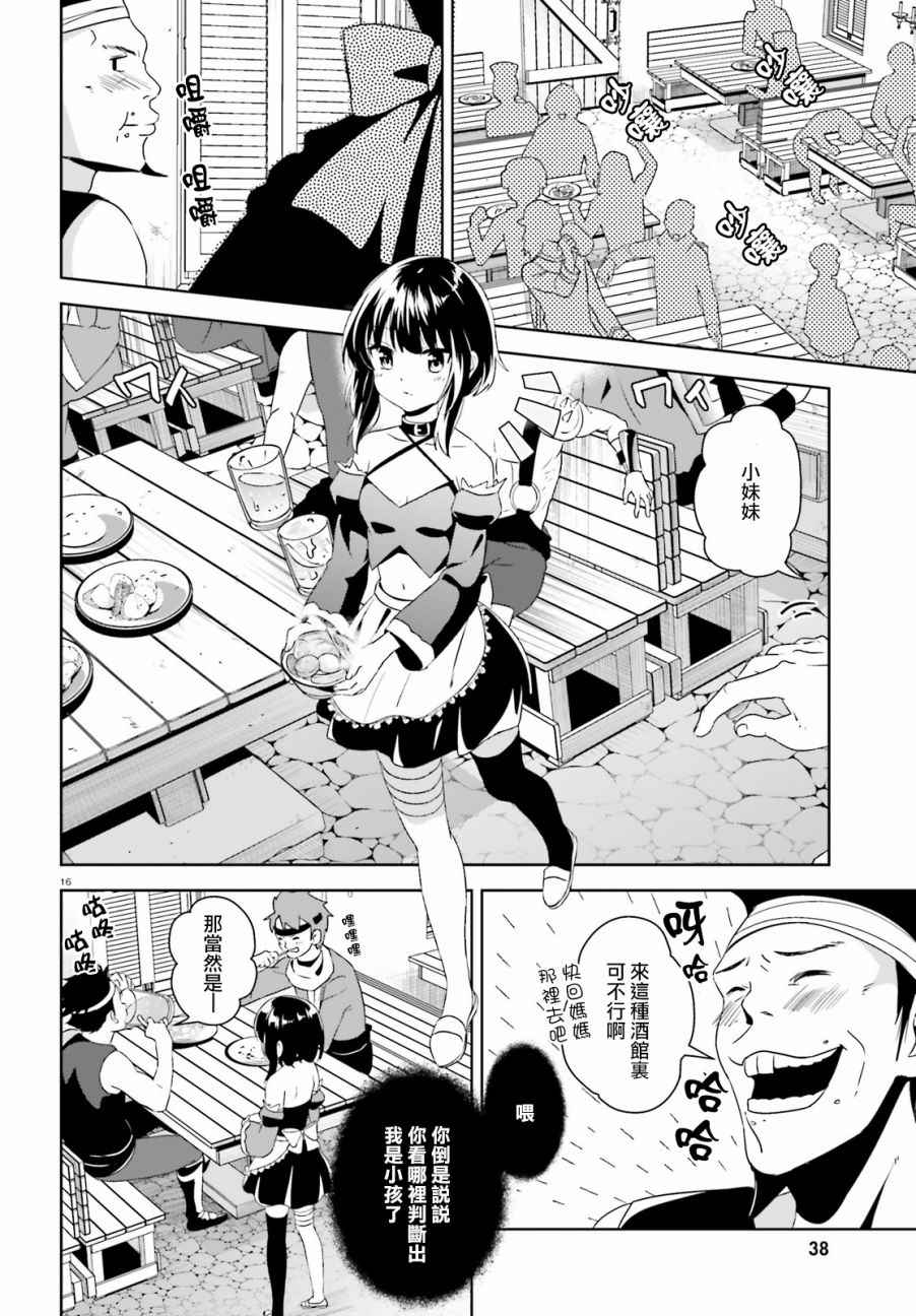 为这个美好的世界献上爆炎！漫画,第9话4图