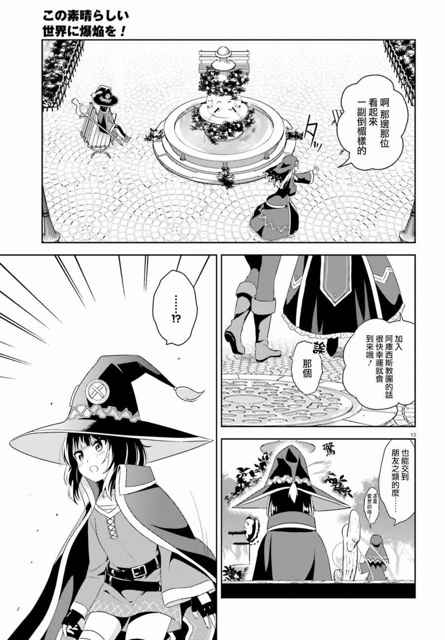 为这个美好的世界献上爆炎！漫画,第9话2图