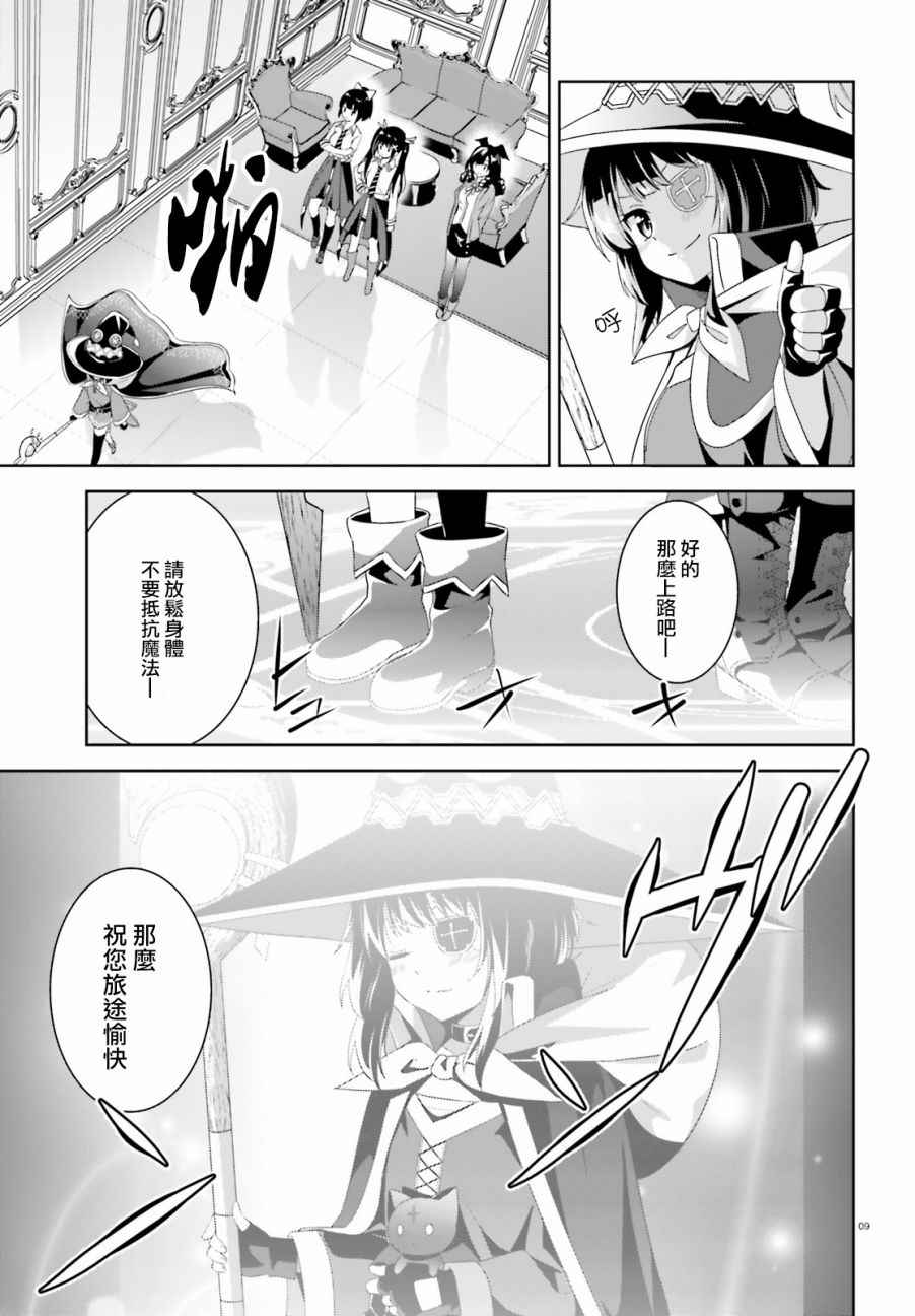 为这个美好的世界献上爆炎！漫画,第9话3图