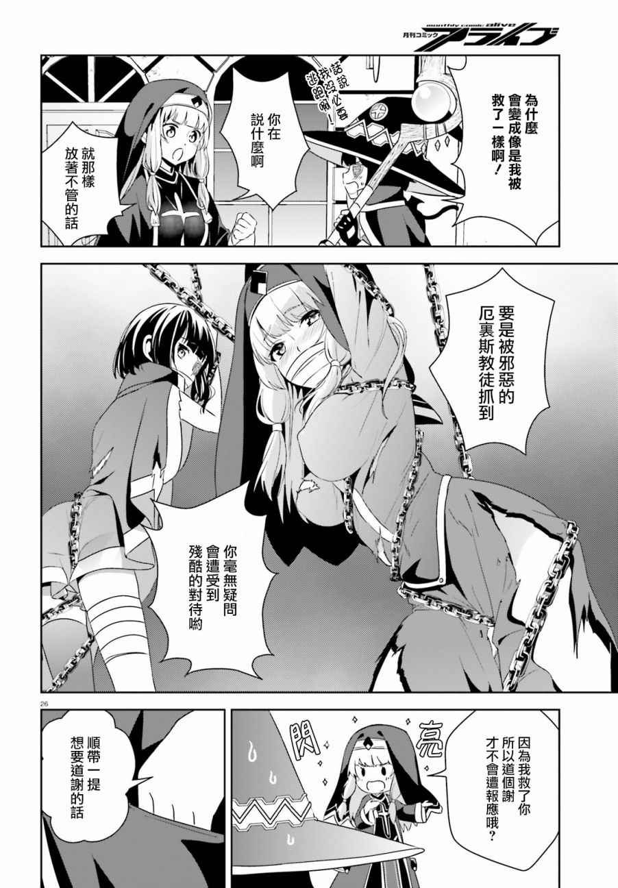 为这个美好的世界献上爆炎！漫画,第9话4图