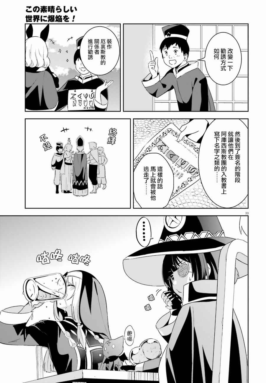 为这个美好的世界献上爆炎！漫画,第9话1图