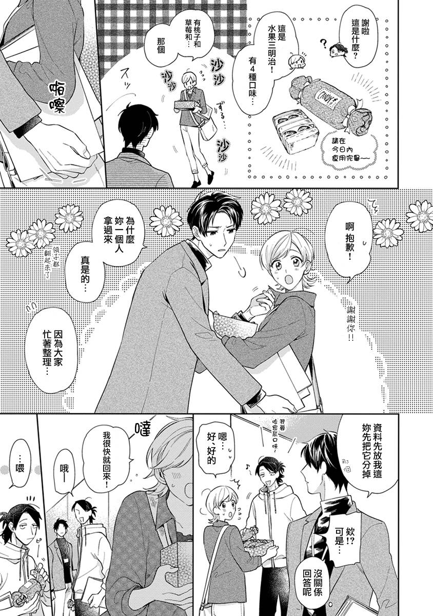 卷君虽然很受欢迎却不会谈恋爱漫画,第2话3图