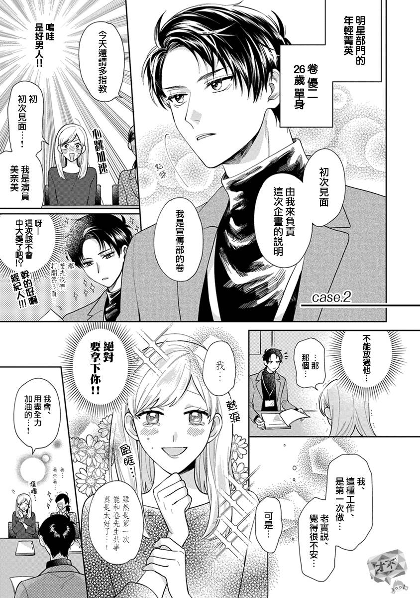 卷君虽然很受欢迎却不会谈恋爱漫画,第2话1图