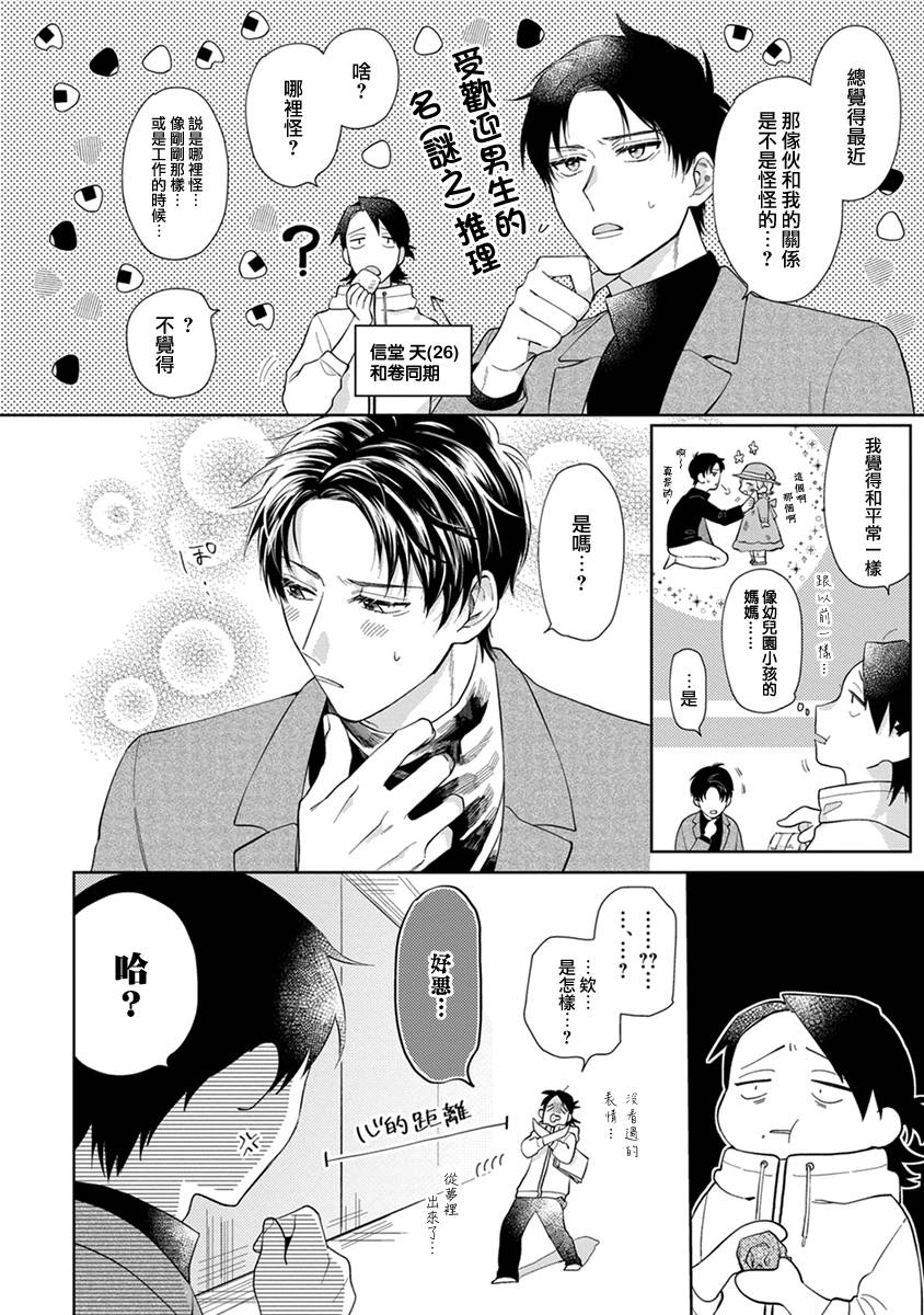 卷君虽然很受欢迎却不会谈恋爱漫画,第2话4图