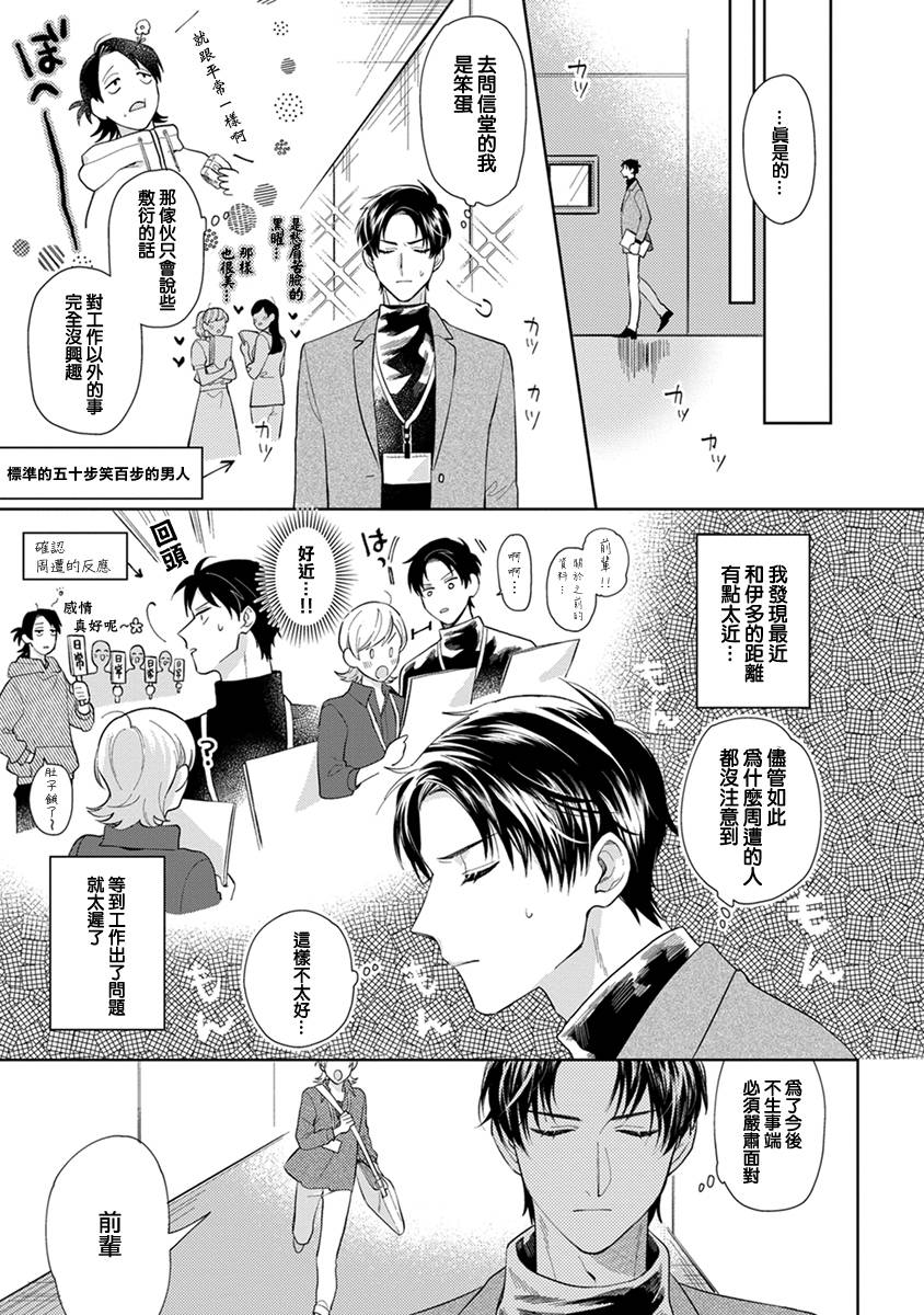 卷君虽然很受欢迎却不会谈恋爱漫画,第2话5图