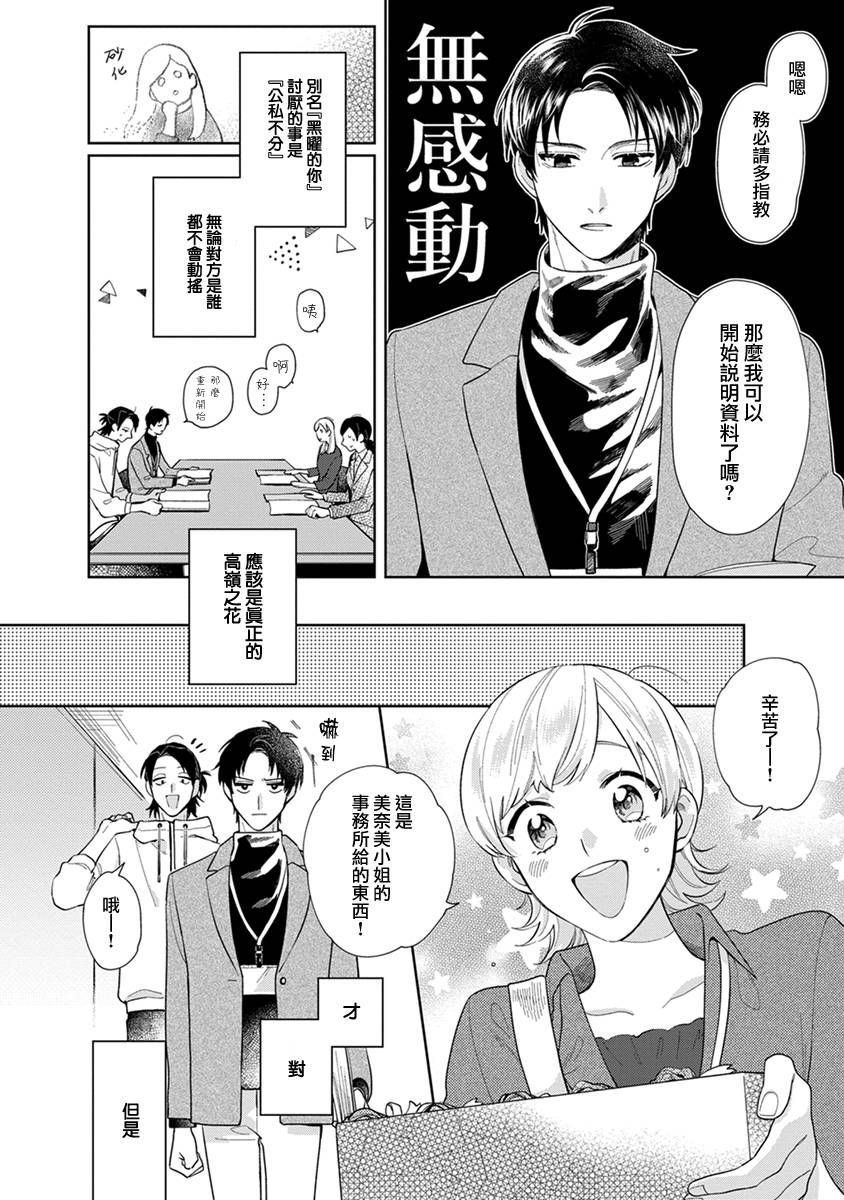 卷君虽然很受欢迎却不会谈恋爱漫画,第2话2图