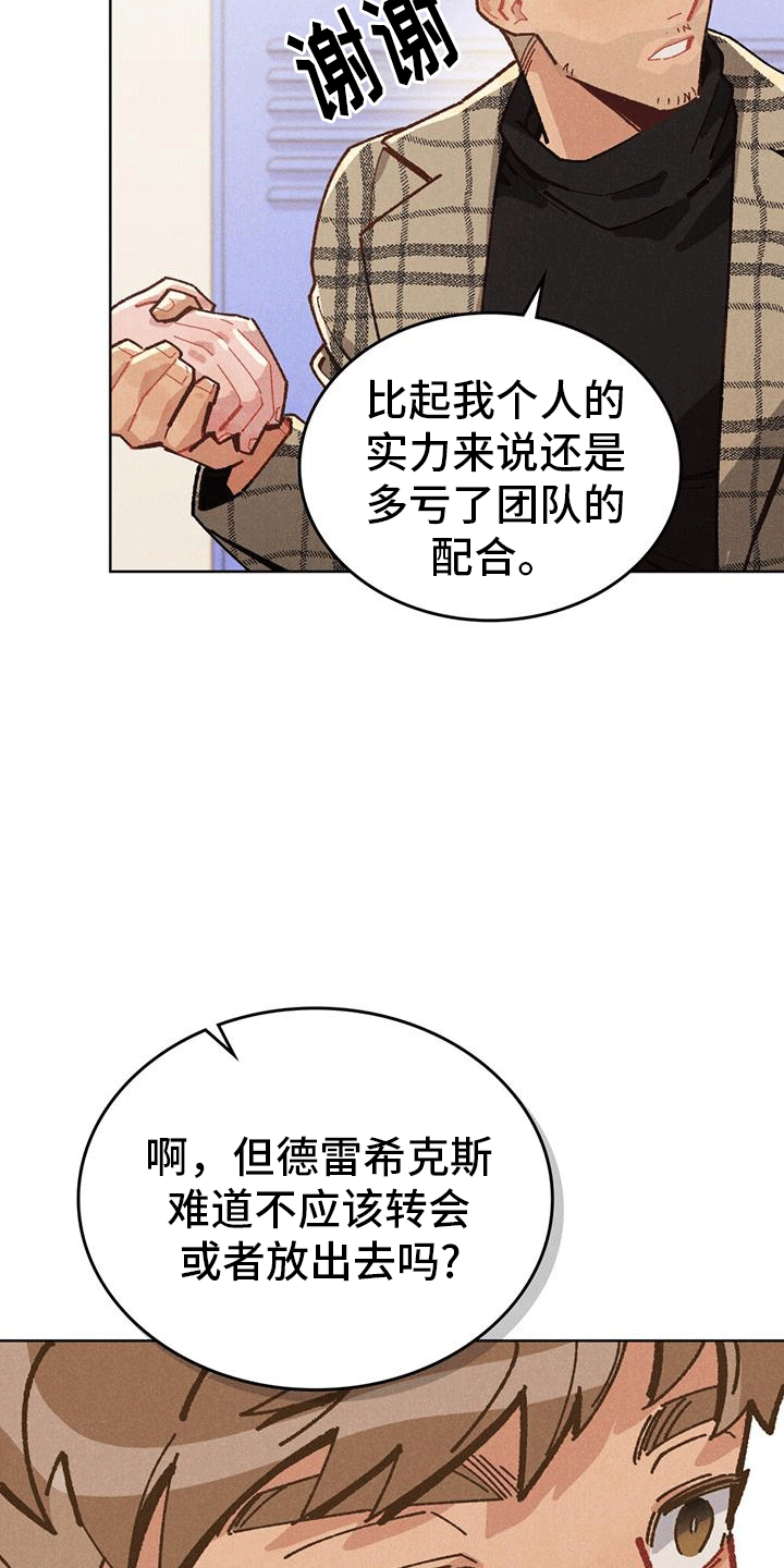 爱的被告国语版全集优酷漫画,第7话3图