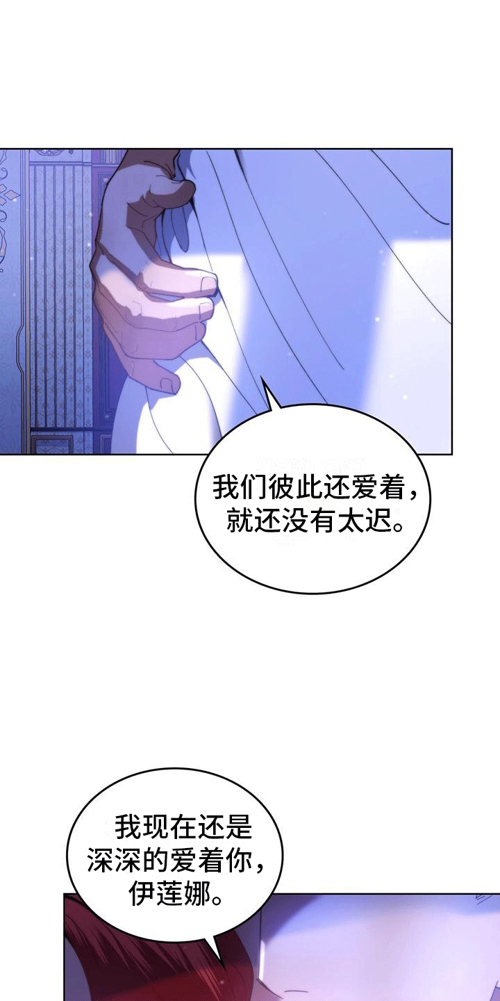 爱的被拯救漫画,第5话2图