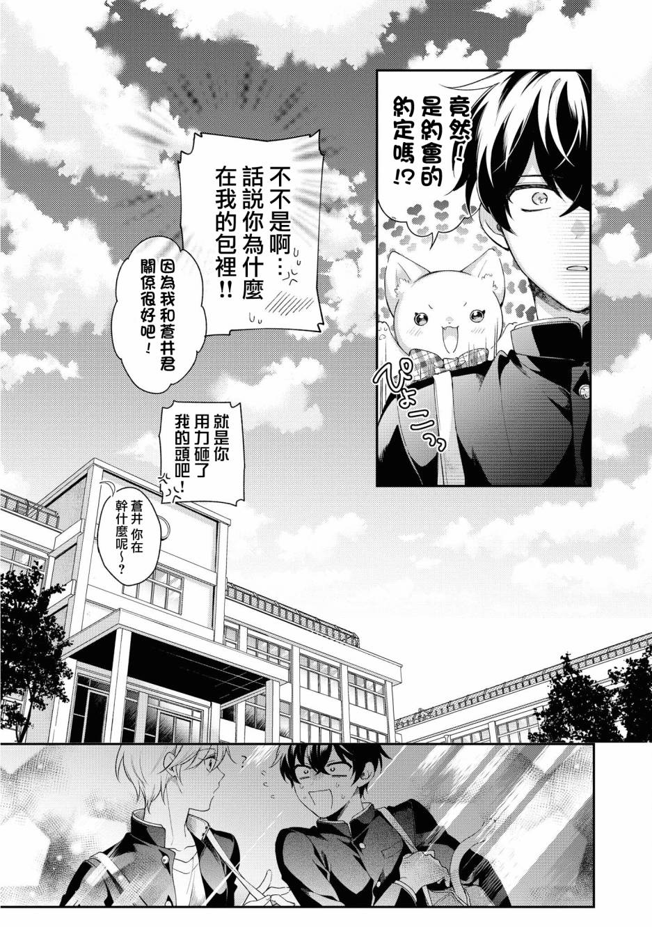 不愧是你苍井君漫画,第1话2图