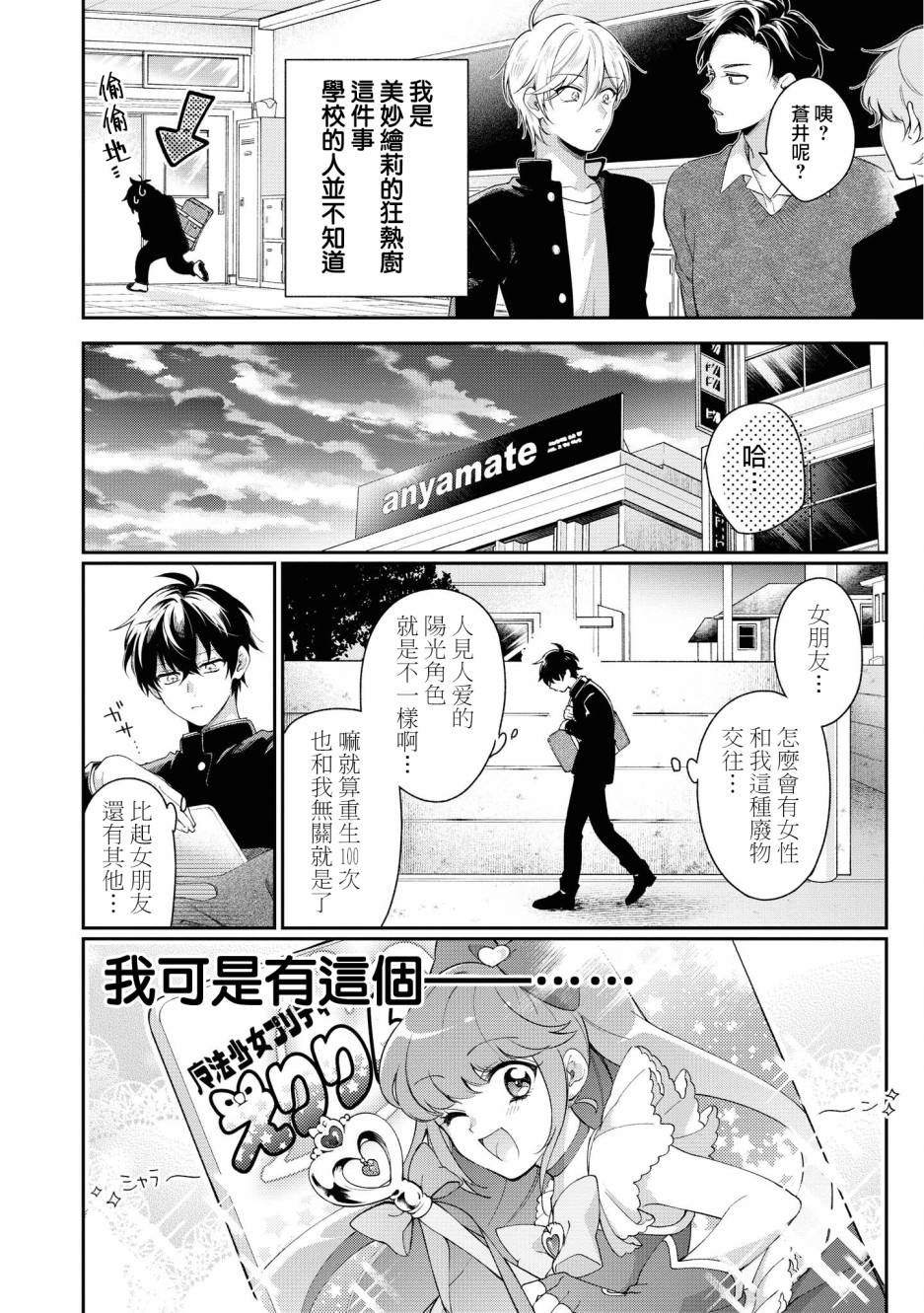 不愧是你苍井君漫画,第1话3图