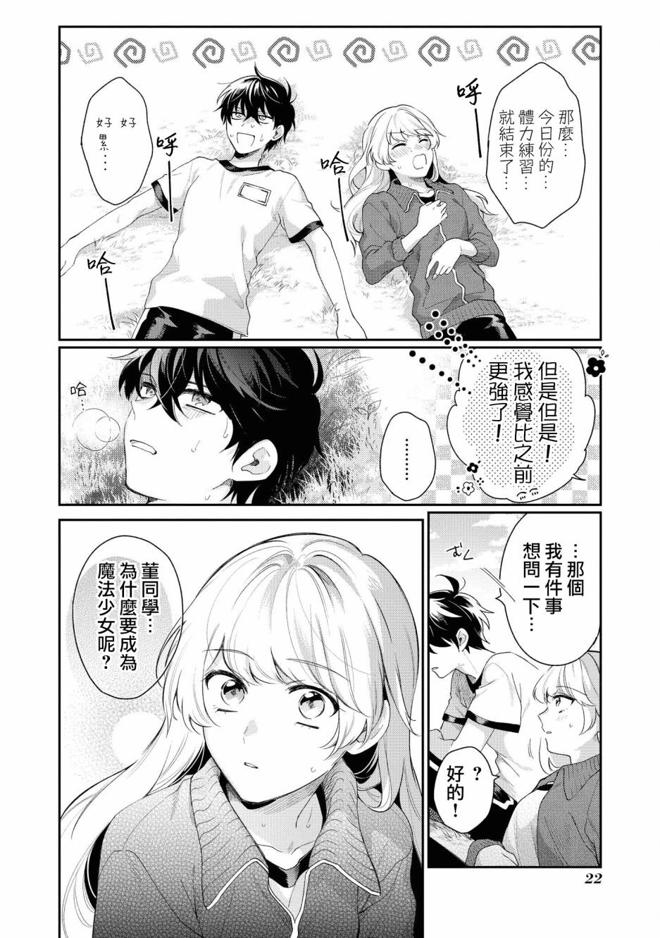 不愧是你苍井君漫画,第1话2图