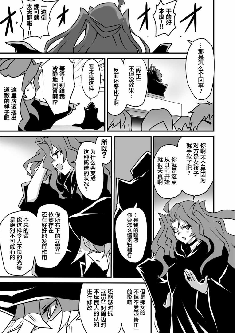 大小姐决斗者将用最强的飓风无效圣防漫画,第3.2话5图