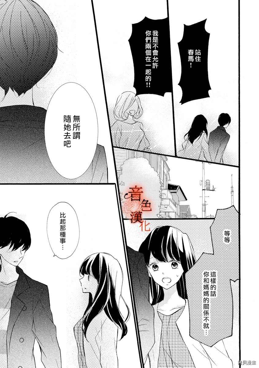 只愿与你沉沦漫画,第6话3图