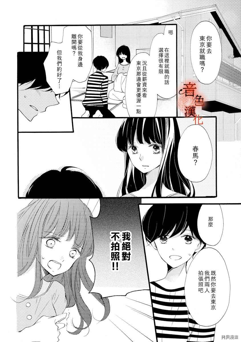 只愿与你沉沦漫画,第6话4图