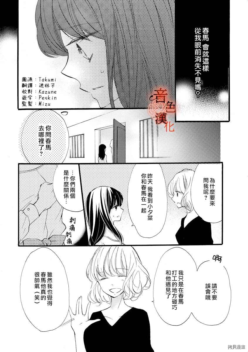 只愿与你沉沦漫画,第6话2图