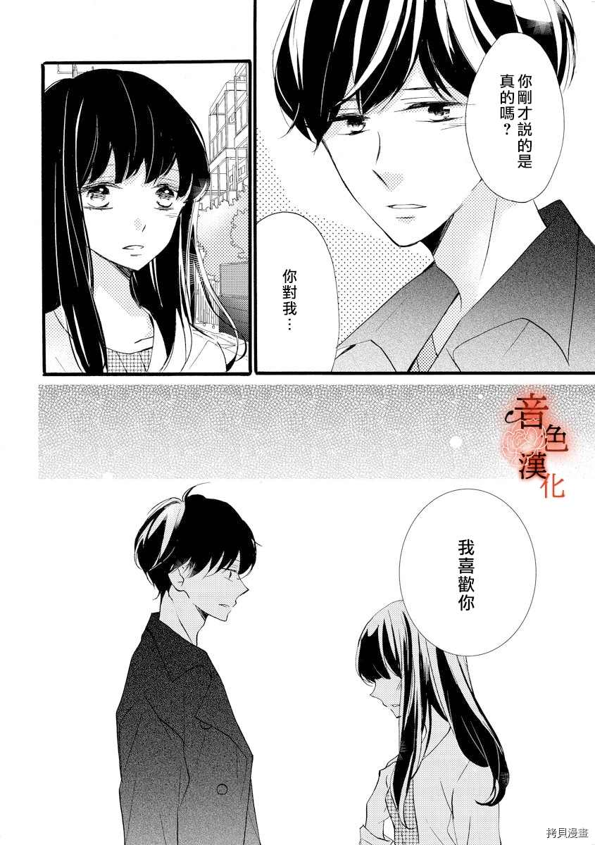 只愿与你沉沦漫画,第6话4图