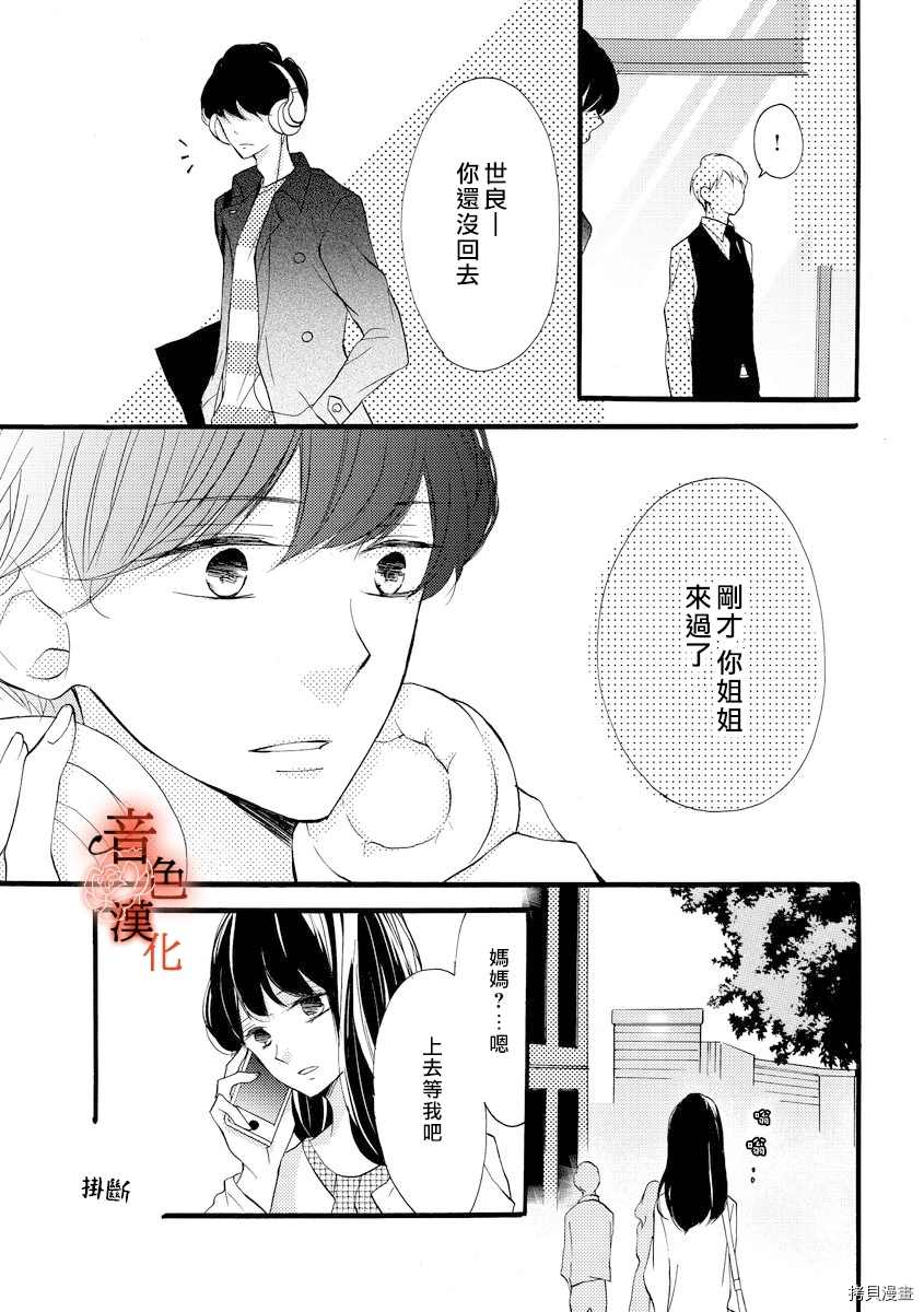 只愿与你沉沦漫画,第6话2图