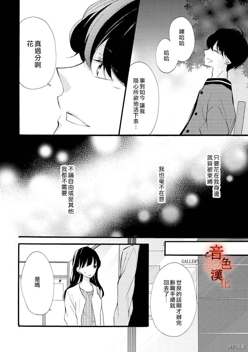 只愿与你沉沦漫画,第6话1图