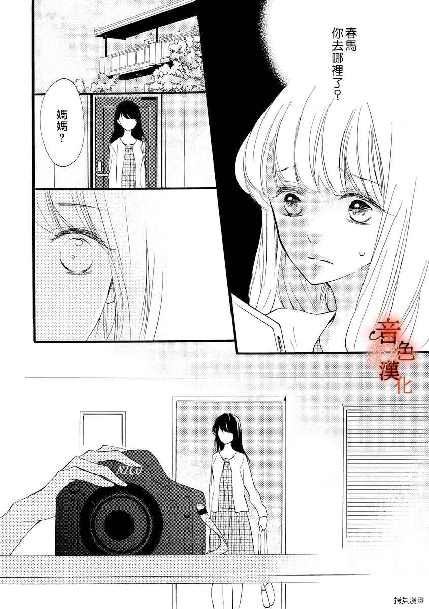 只愿与你沉沦漫画,第6话3图