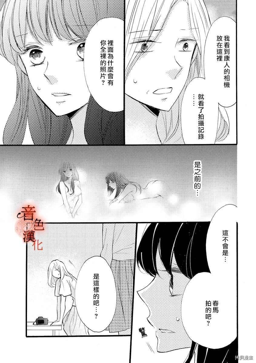 只愿与你沉沦漫画,第6话4图