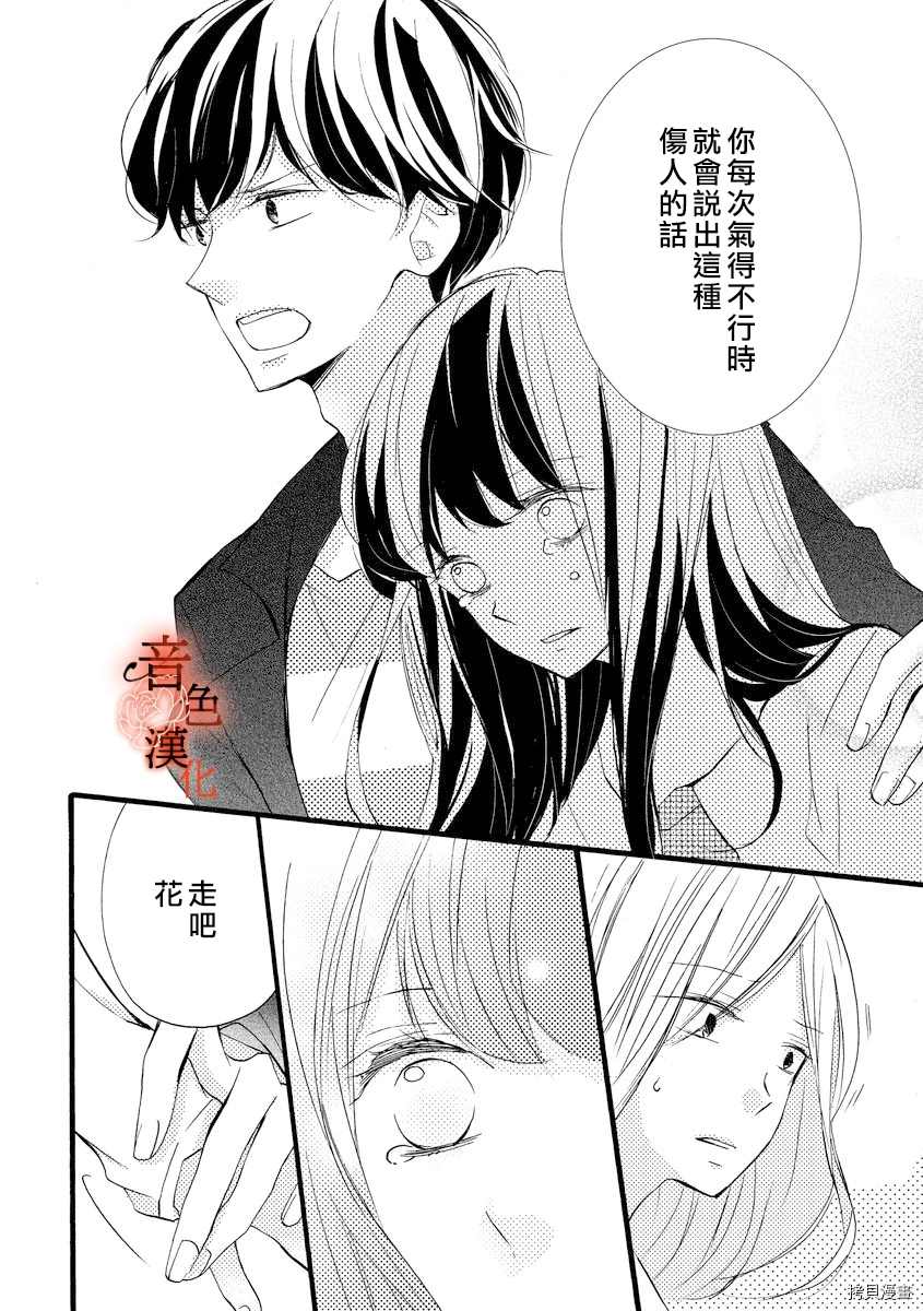 只愿与你沉沦漫画,第6话2图