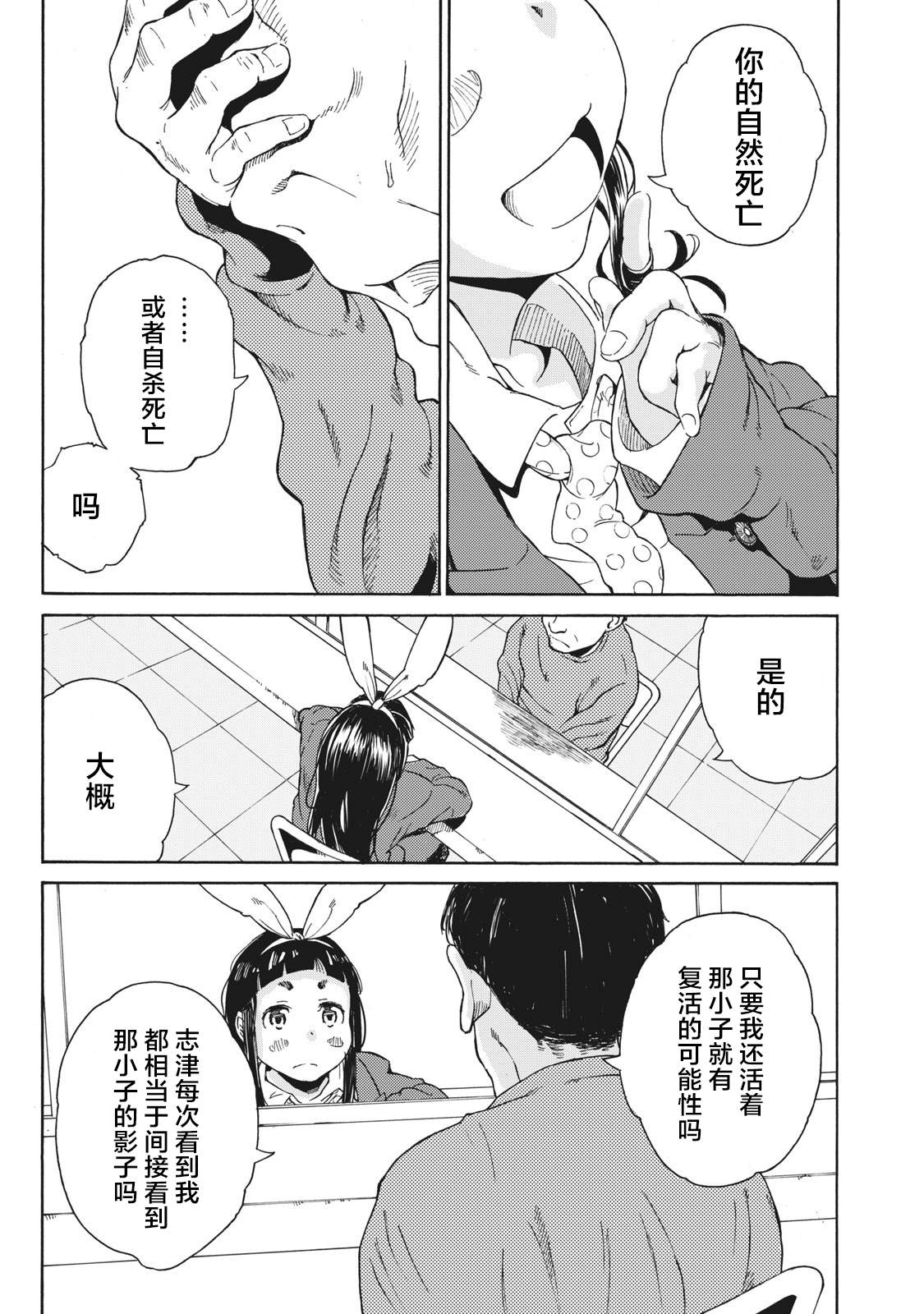 改变者漫画,第2话2图