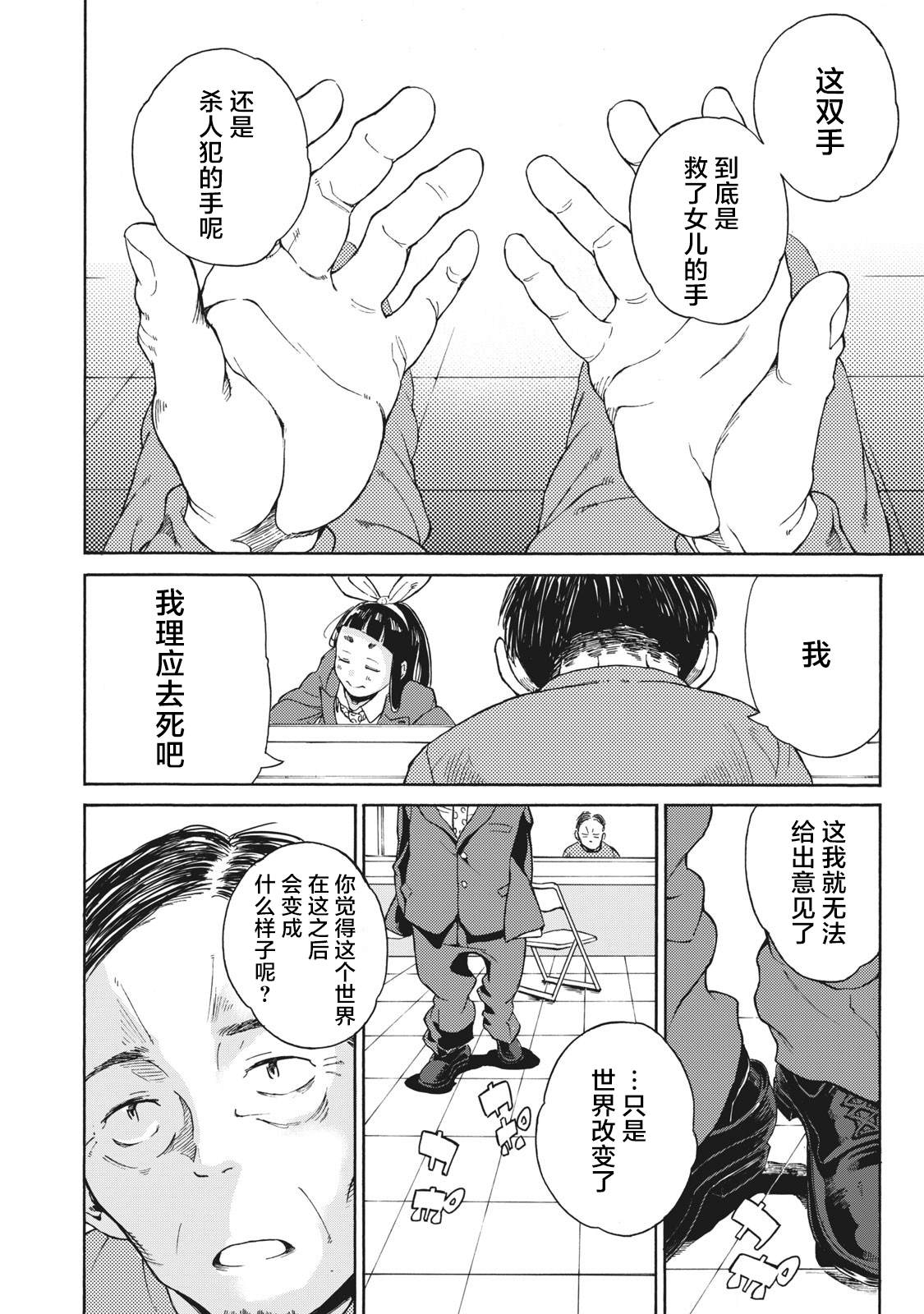 改变者漫画,第2话3图