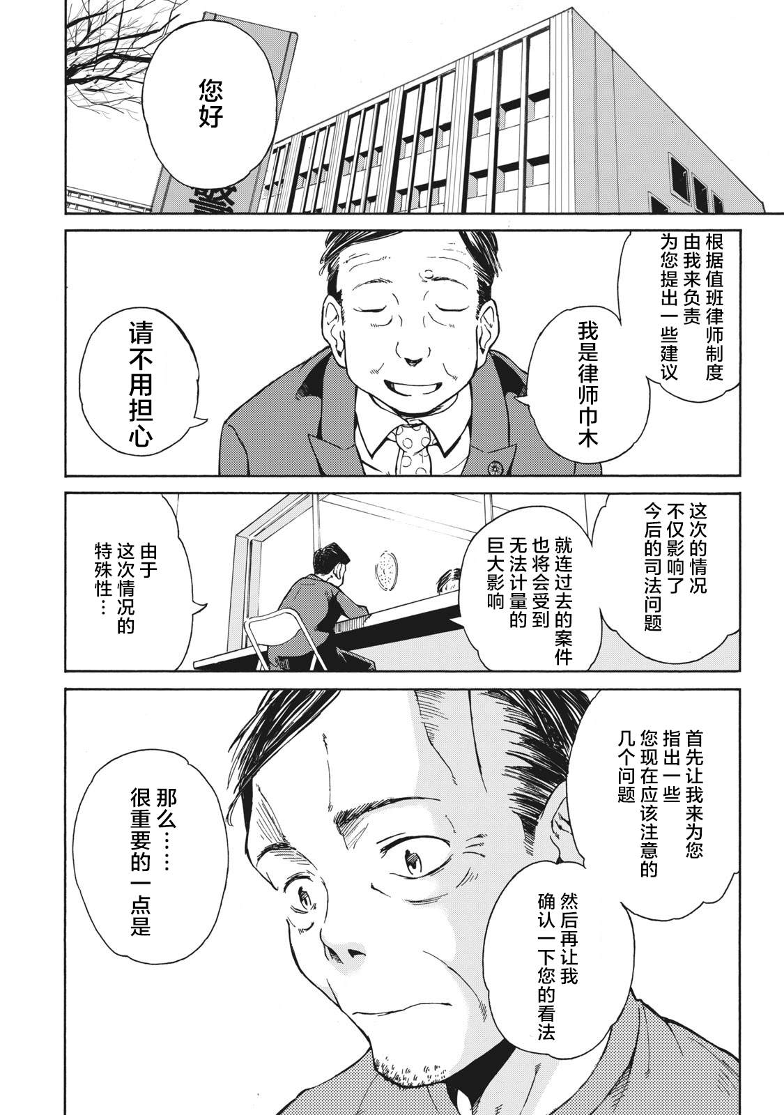 改变者漫画,第2话4图