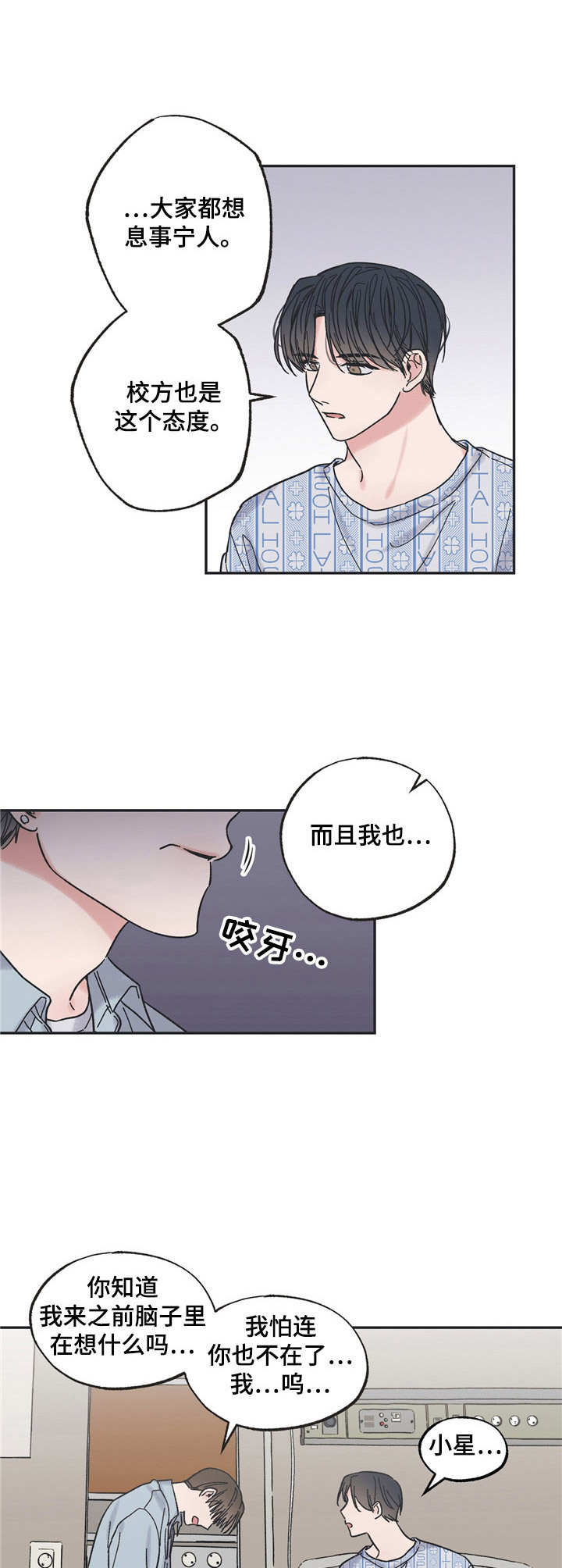 我和星星打电话配乐漫画,第1章：住院3图