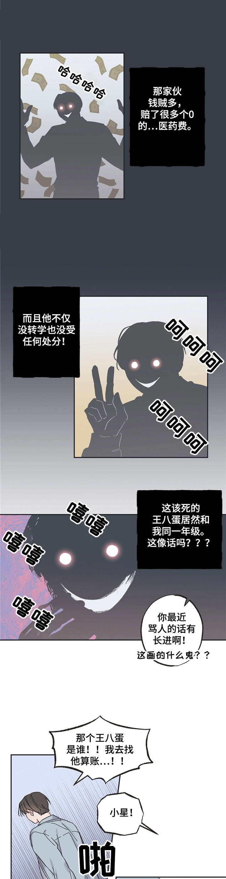 我和星星打电话配乐漫画,第1章：住院1图