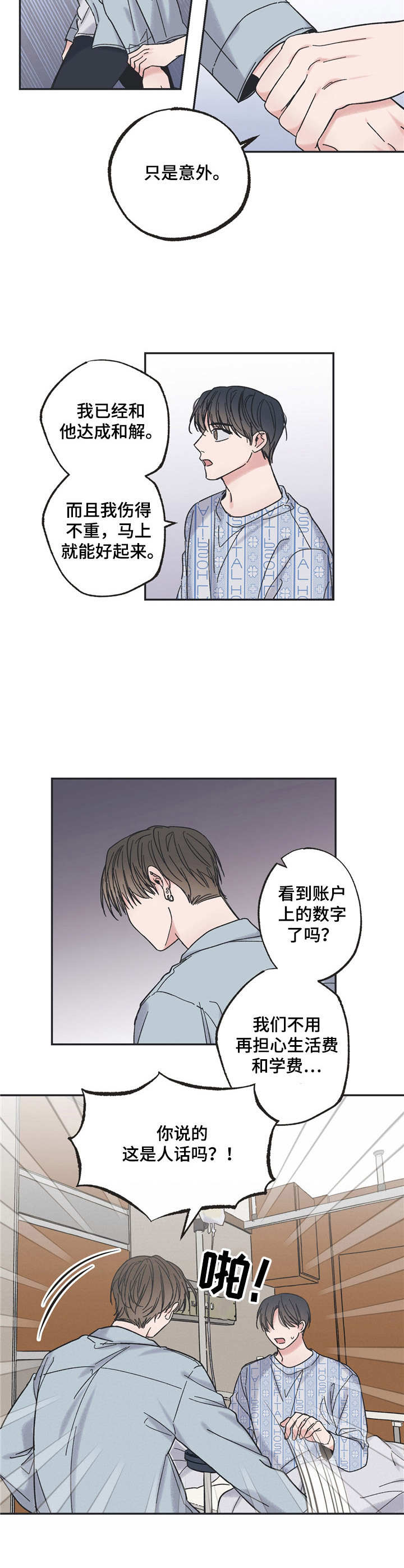 我和星星打电话配乐漫画,第1章：住院2图