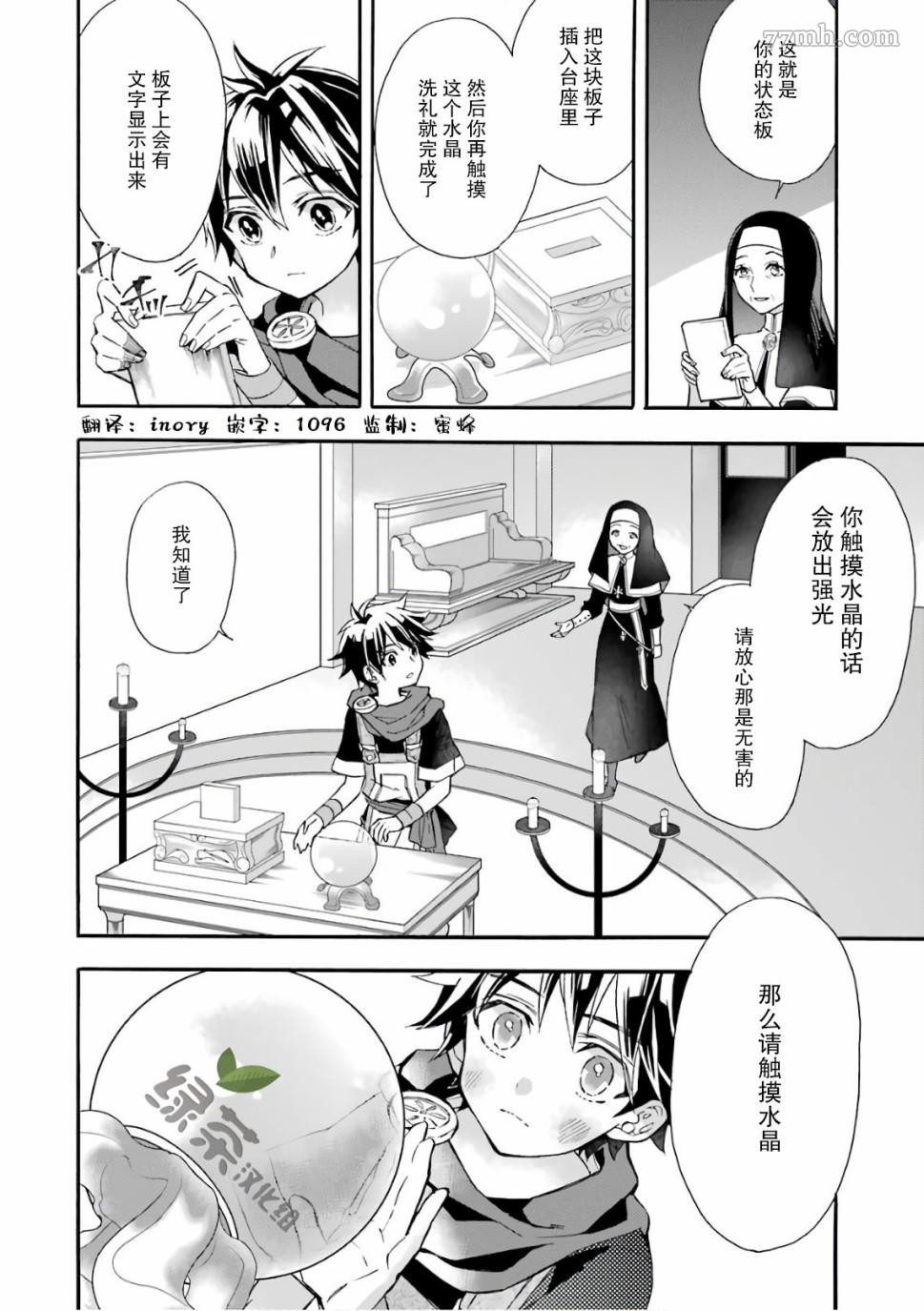 被众神捡到的男孩漫画,第6话2图