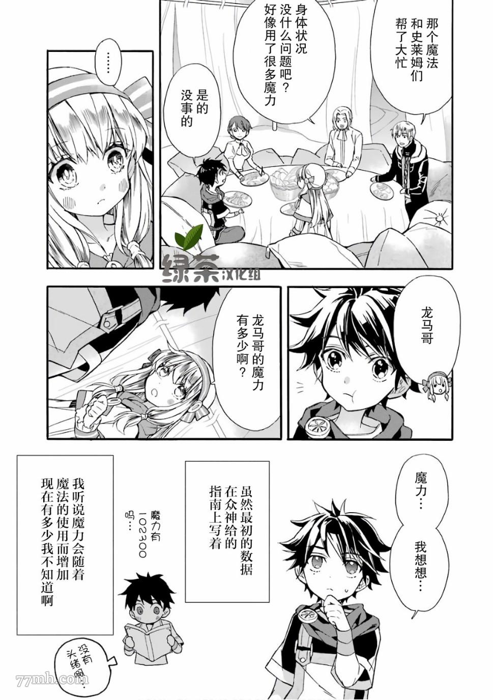 被众神捡到的男孩漫画,第6话3图