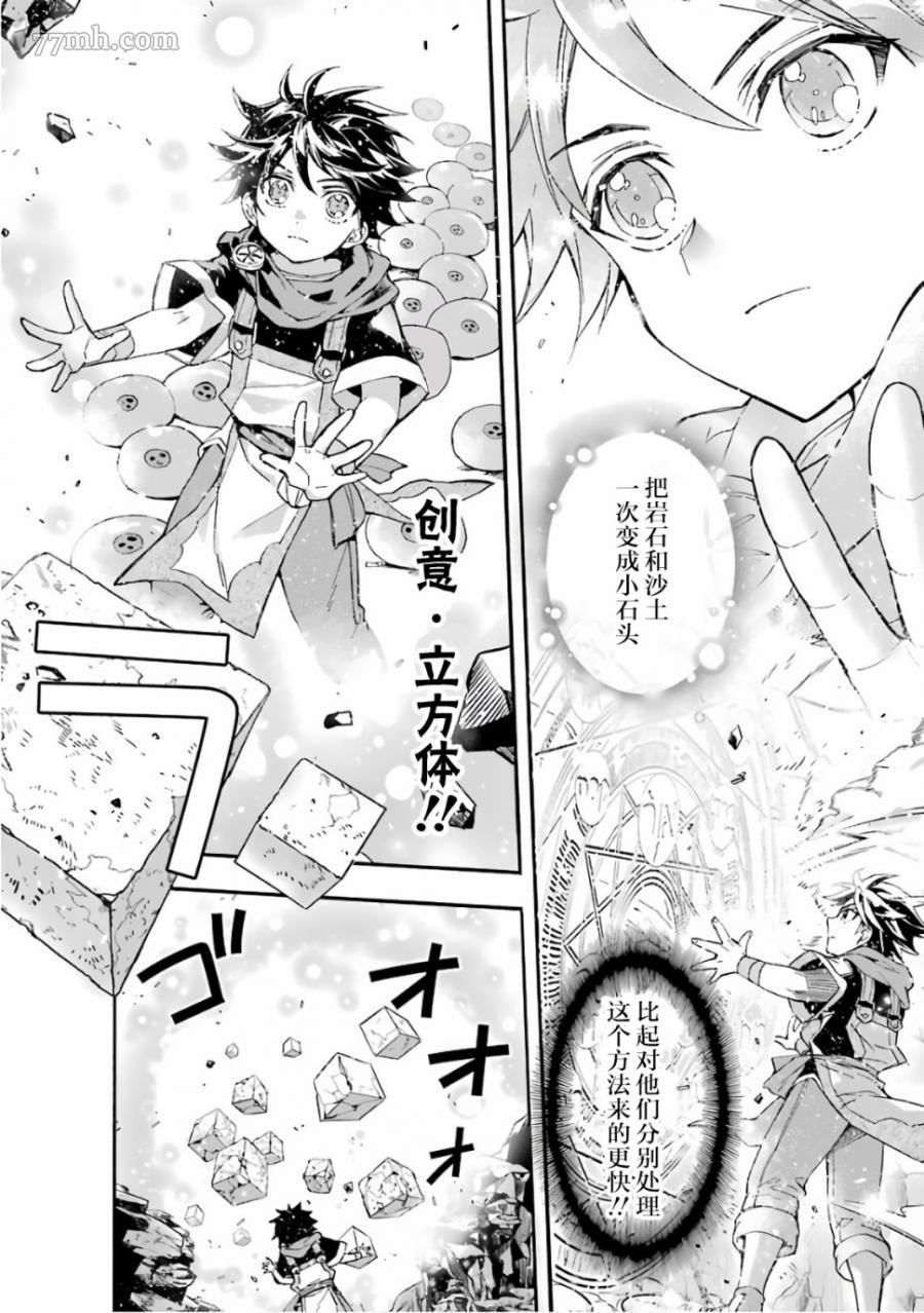 被众神捡到的男孩漫画,第6话1图