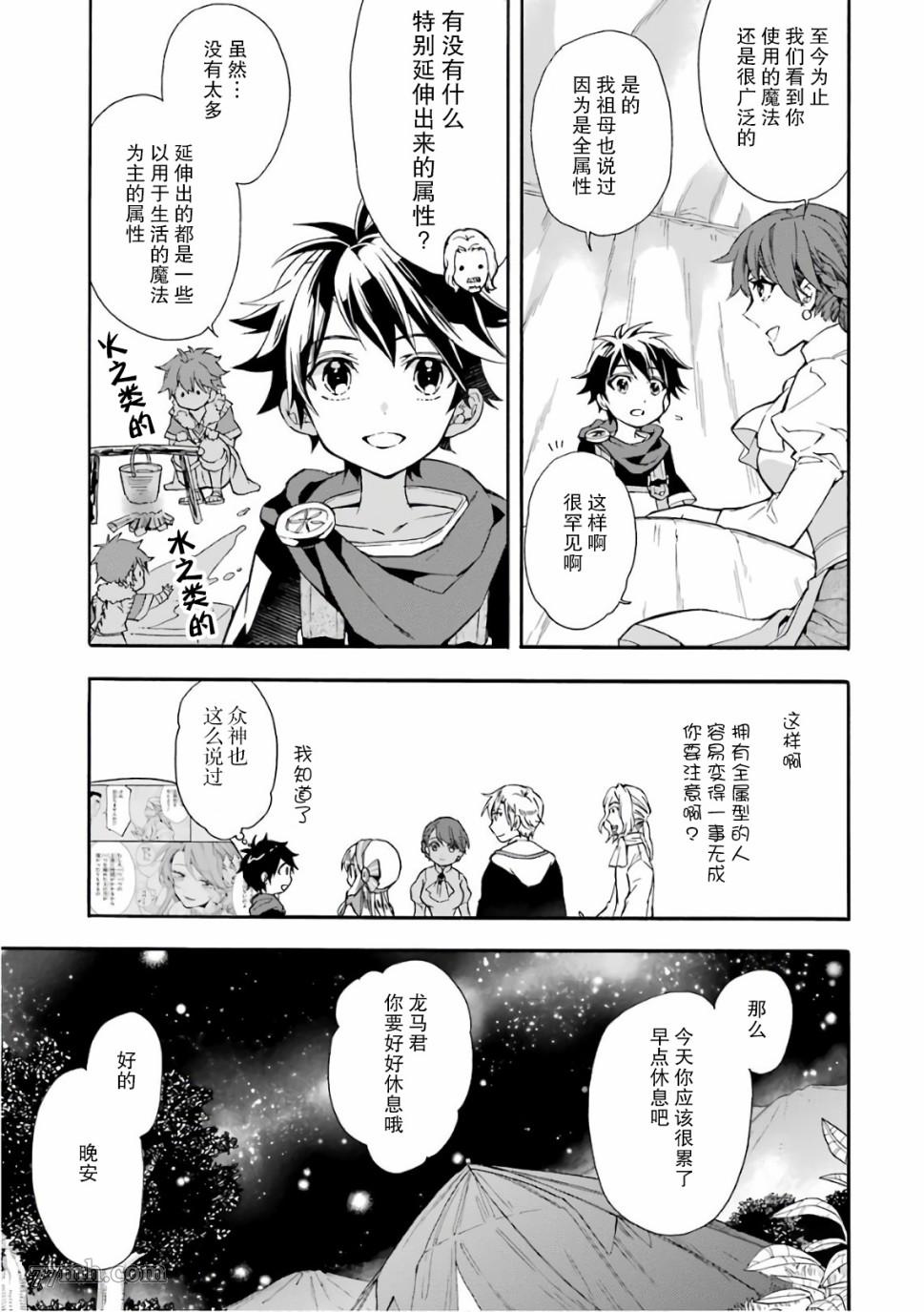 被众神捡到的男孩漫画,第6话5图