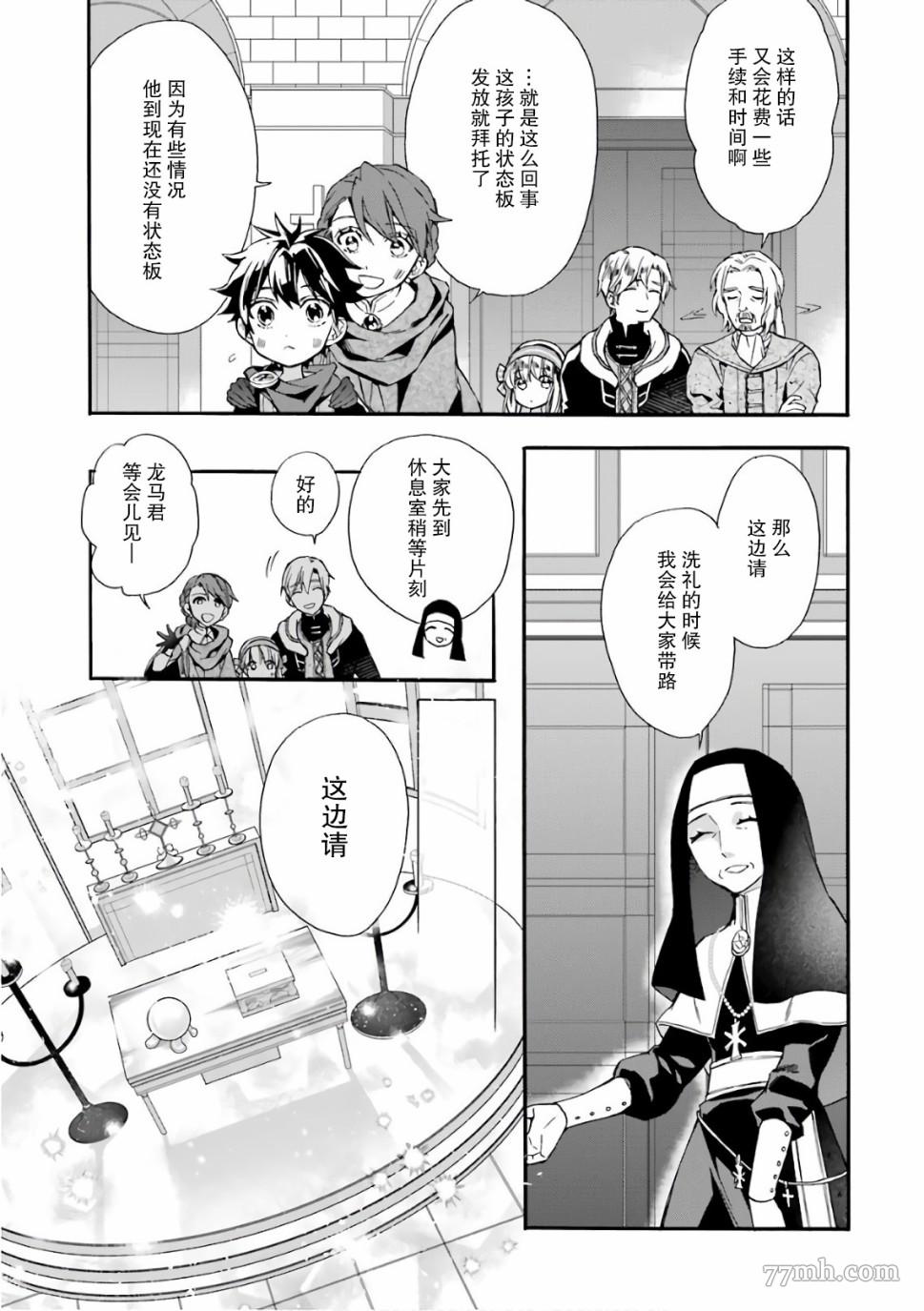 被众神捡到的男孩漫画,第6话1图