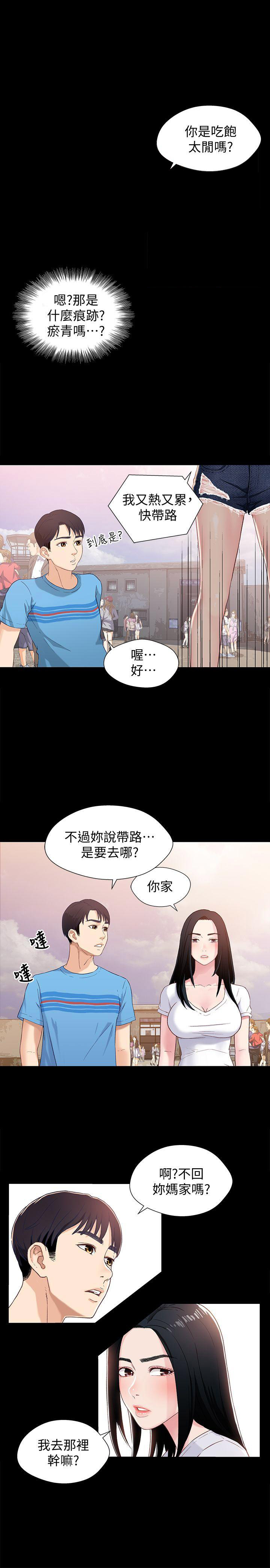 兄妹关系漫画,第1话3图