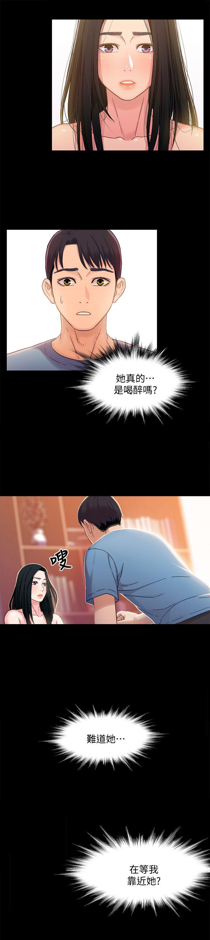 兄妹关系漫画,第9话1图