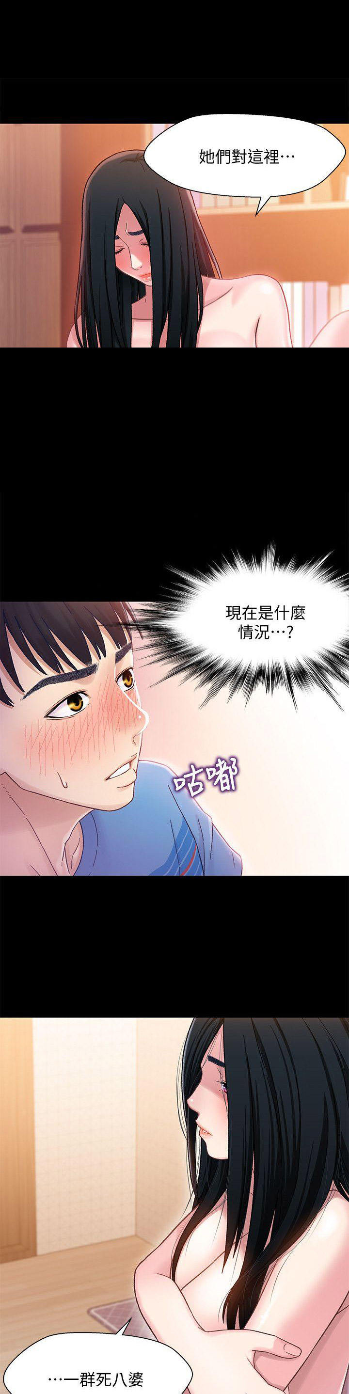 兄妹关系漫画,第9话3图