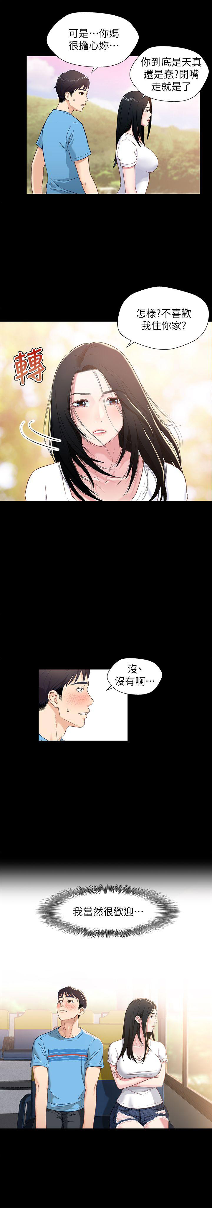 兄妹关系漫画,第1话4图