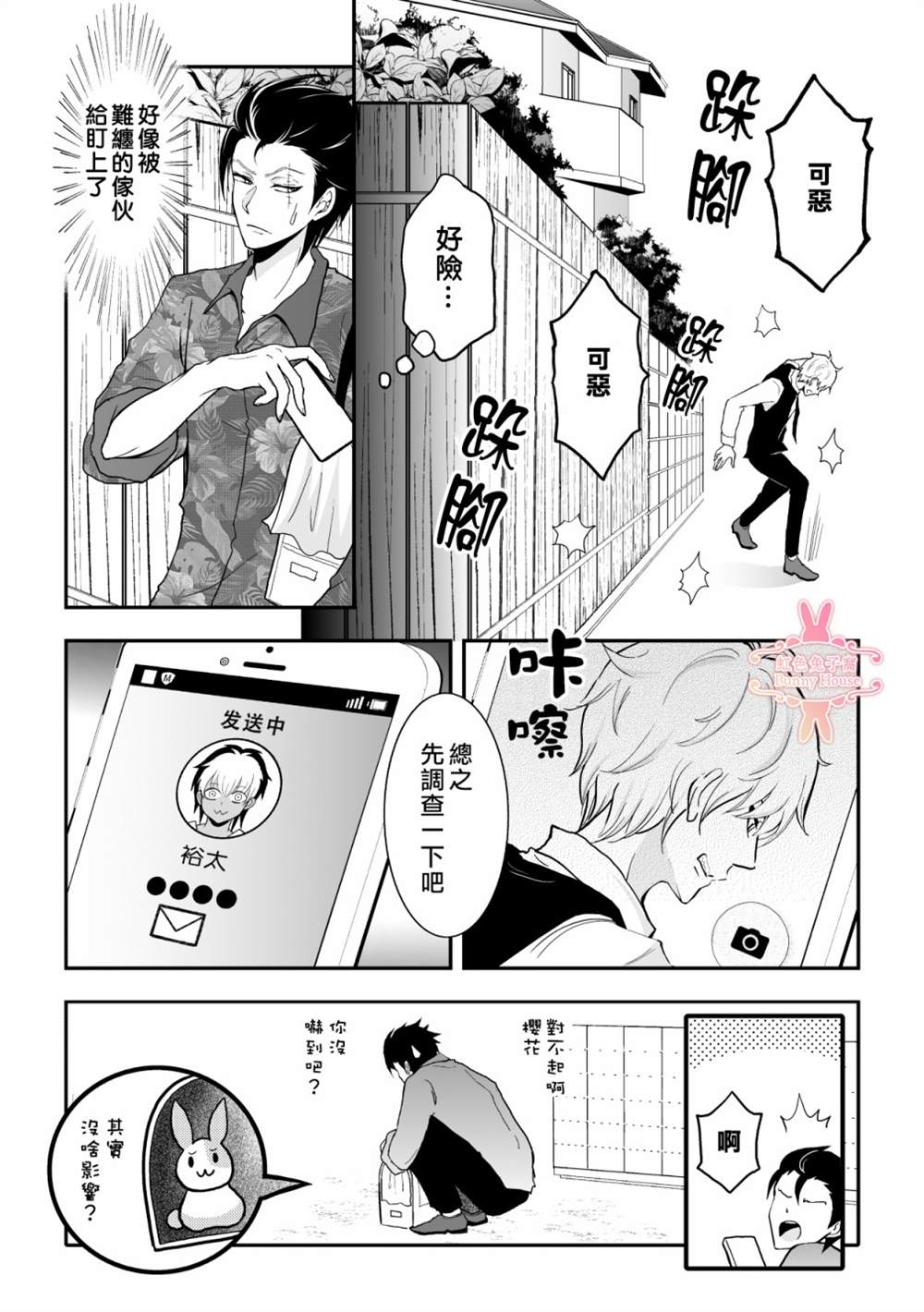 极道兔兔漫画,第5话1图