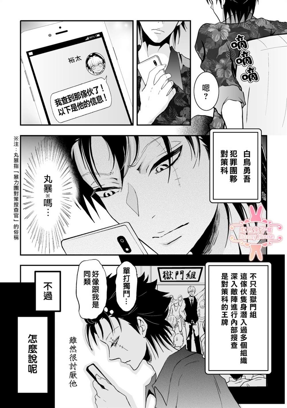 极道兔兔漫画,第5话4图