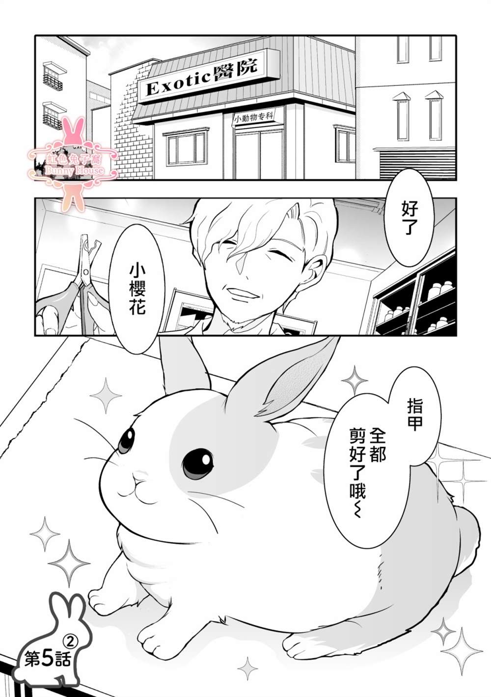 极道兔兔漫画,第5话2图