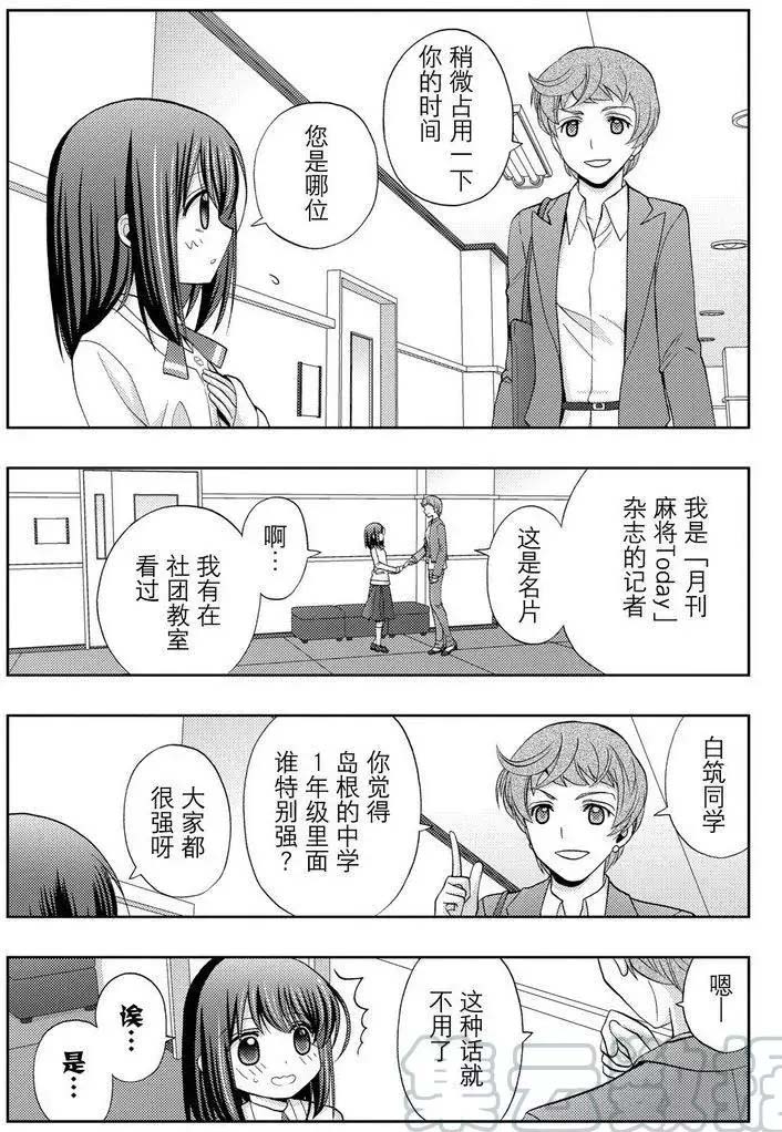 咲慕流年the dawn of age漫画,第43话试看5图