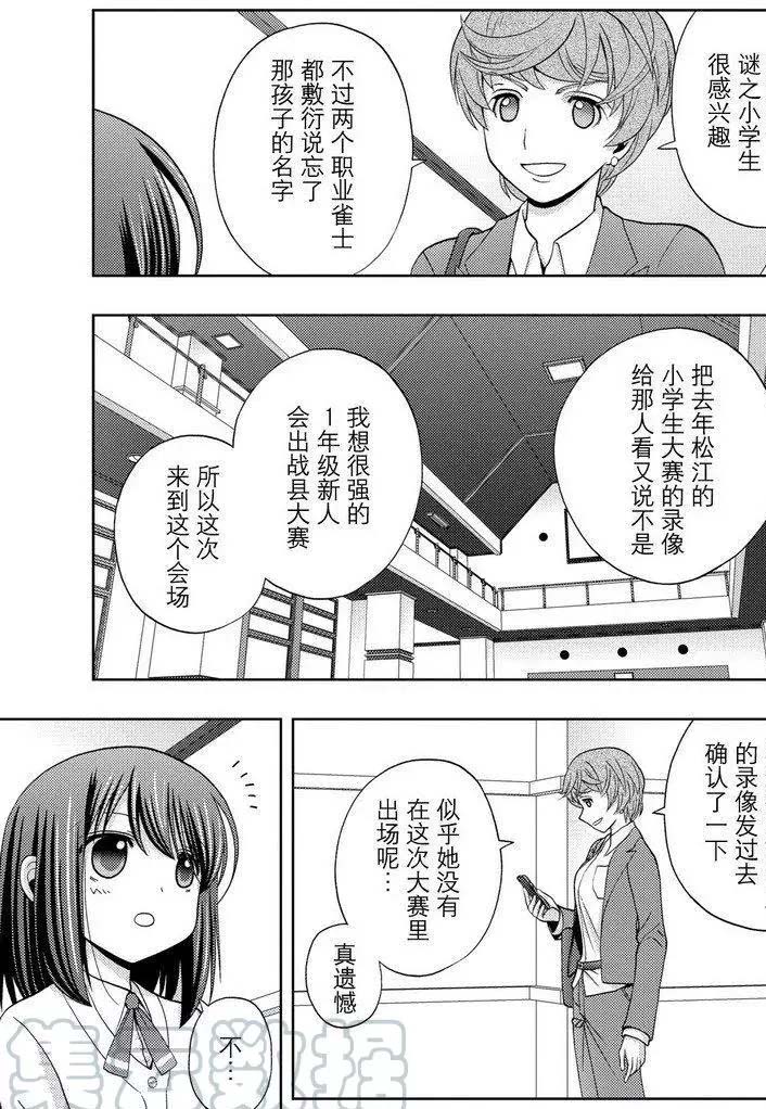 咲慕流年the dawn of age漫画,第43话试看3图