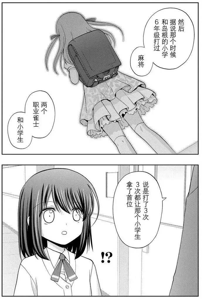 咲慕流年the dawn of age漫画,第43话试看2图